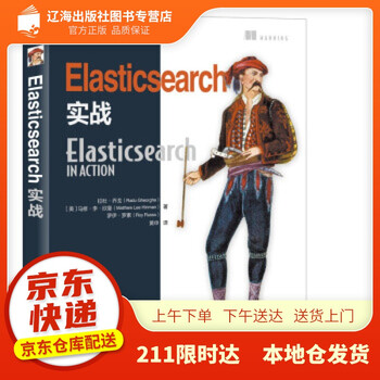 新华书店京东配送 Elasticsearch实战 异步图书出品 拉杜 乔戈 Radugheor 正版图书籍 摘要书评试读 京东图书