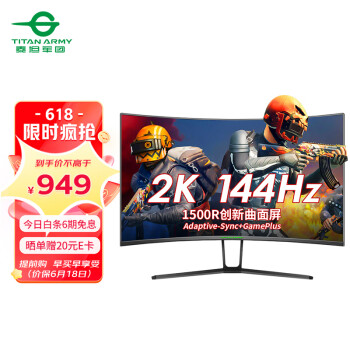 泰坦军团27英寸 2K 144Hz 1500R曲面屏 电竞显示器 G-sync兼容 带背光灯 液晶屏幕电脑显示屏 N27SQ PLUS