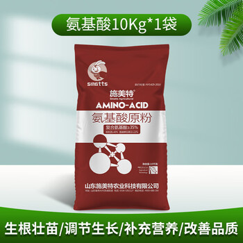 施美特氨基酸原粉全水溶含氨基酸水溶肥料叶面肥冲施肥