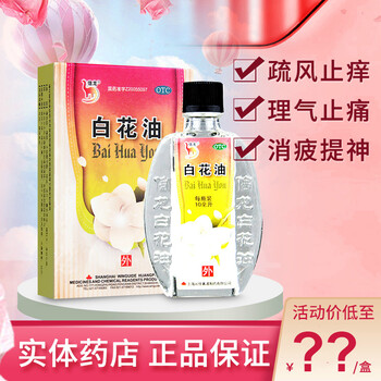 信龙白花油10ml疏风止痒关节酸痛伤风鼻塞扭伤10ml 1盒 图片价格品牌报价 京东 信龙白花油10ml疏风止痒关节酸痛伤风鼻塞扭伤10ml 1盒 图片价格品牌报价 京东