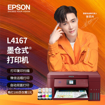 EPSONīʽƷʿL4167죩 ΢Ŵӡ/ ӡӡɨһ