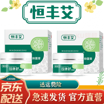 官方旗舰恒丰艾苗康舒软膏恒丰艾苗康舒软膏恒丰艾苗舒康恒丰艾旗舰1