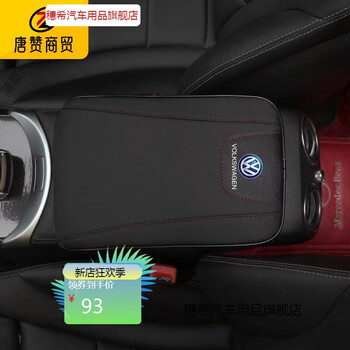 穗希适用于汽车载用品扶手箱垫大众朗逸桑塔纳途岳帕萨特途观l宝来多
