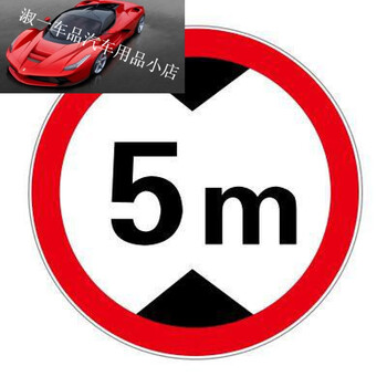 标志牌交通标志牌停车场车库出入口指示牌导向牌直放心购 限高5米平板