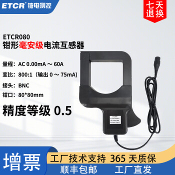 ETCR铱电ETCR030钳形电流互感器ETCR068交流漏电探头ETCR080高精度 ETCR080