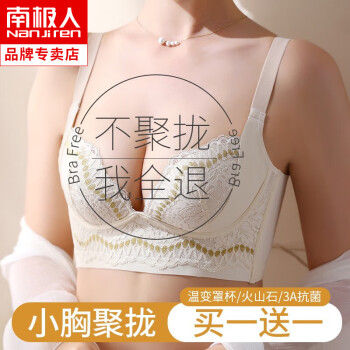 2件南极人内衣女小胸聚拢薄款收副乳防下垂无痕美背性感调整型文胸罩 【小胸聚拢 2件装】香槟色+黑色 75A【上薄下厚2.5cm】