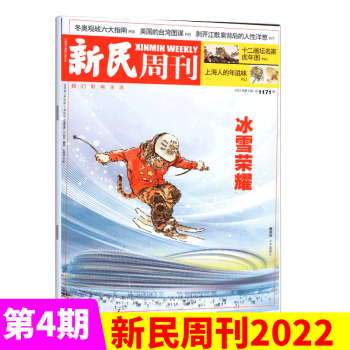 新民周刊杂志 2022年4期