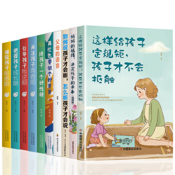 全套10冊如何說孩子才會聽怎麼聽孩子才肯說父母的語言好媽媽勝過好不