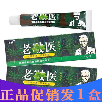 冰浪老皲医草本乳膏软膏皮肤外用抑菌乳膏抑菌杀菌止痒1盒装