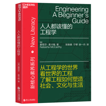 人人都该懂的艺术 人人都该懂的工程学