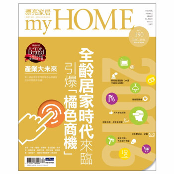 【包邮】【订阅】漂亮家居 居家室内设计杂志 台湾繁体中文 年订12期