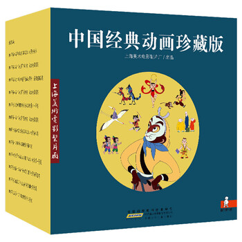 【正版】中国经典动画珍藏版(全70册)
