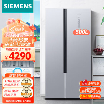 西门子（SIEMENS）500升变频无霜对开双开门大容量家用冰箱超薄嵌入式旋转制冰银色以旧换新KX50NA41TI