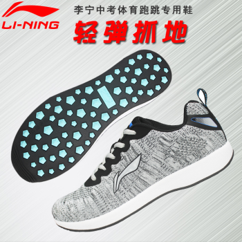 李宁（LI-NING） 体能测试鞋跑步体育中考达标鞋立定跳远五米三项运动田径长跑鞋 LJJO129 浅灰色 36码