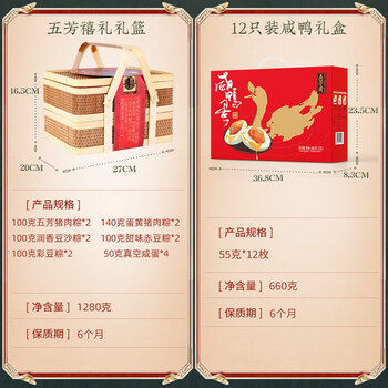 五芳斋禧礼礼盒粽蛋黄猪肉豆沙赤豆彩豆粽咸鸭蛋礼篮嘉兴端午12只装