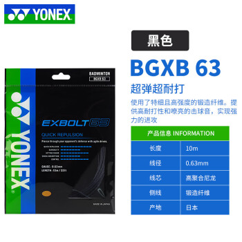 YONEX ձ˹ëʹߵϸyy BGXB63  ɫ