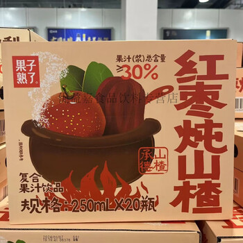 食芳溢食怀开市客代购果子熟了红枣炖山楂250ml滋养复合果汁饮料拆分5