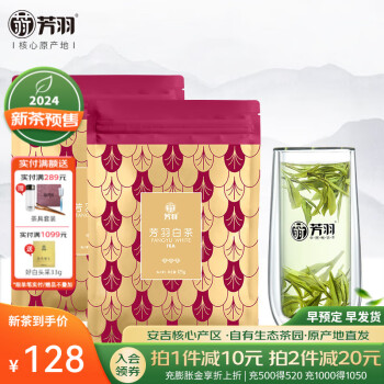 芳羽【2024新茶预售】安吉白茶一级绿茶三钻口粮茶雨前茶叶袋装250g