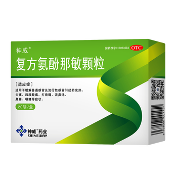 shineway/神威复方氨酚那敏颗粒20袋/盒发热打喷嚏普通 本品3包装