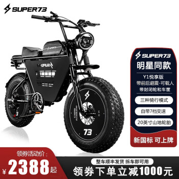 爱撒图（XXTOO）super73电动车 山地越野电动自行车Y1S1S2RX高颜值复古电助力单车 Y1-A8电机-双封闭轮+车筐 25安[上置电池](续航约50公里)