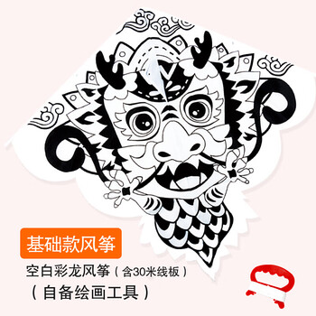新年礼物儿童风筝diy手工制作填涂色手绘创意自制绘画空白教学材料包
