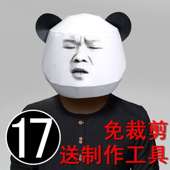 无脸熊猫表情包纸模头套面具暴漫恶搞怪滑稽熊猫人可戴男抖音动漫搞笑