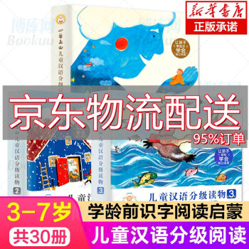 【正版授权】小羊上山儿童汉语分级读物1-3级（共30册）3-6岁幼小衔接儿童识字书幼儿认字幼儿园入学准备