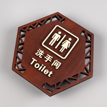 门牌牌子家用门贴提示牌创意个性墙上墙贴自粘洗手间红木色20x20cm