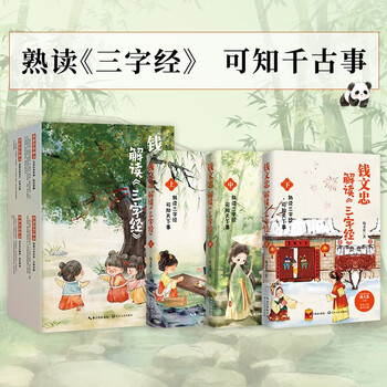 钱文忠解读三字经（套装3册）《百家讲坛》名师钱文忠力作，给孩子的国学启蒙，带孩子梳理中国传统文化知识框架与历史脉络。  京东专享钱文忠老师亲笔手书印签款题字寄语