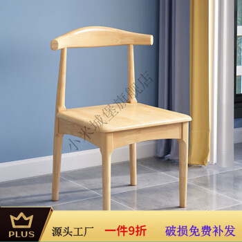 小米城堡实木餐椅家用简约餐桌椅子靠背现代会议办公 牛角椅原木色(全实木)