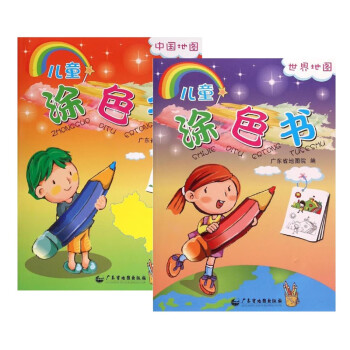 【可選】兒童塗色書 中國地圖/世界地圖 兒童畫畫書塗色本 幼兒園寶寶