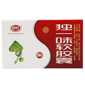 欧氏 独一味软胶囊 0.5g*24粒/盒 3盒装