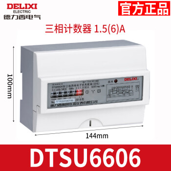 德力西三相电表380V DTSU6606电子式单相导轨式液晶数显485电能表 DTSU6606三相156A计数器