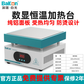 bakon白光恒温加热台可调温手机维修拆屏电热板LED数显预热拆焊台BK946 BK946（加热面积200*200MM）