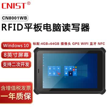 CNIST CN8001AB工业便携加固NFC手持平板电脑8英寸IP67防水等级安卓三防 数据采集器 CN8001WB标配+Win10.0系统