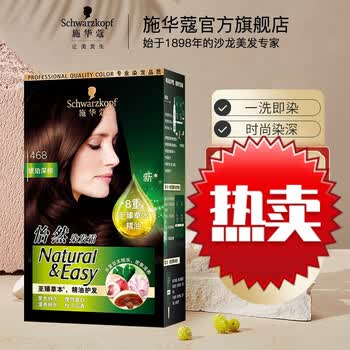 施华蔻schwarzkopf怡然精油染霜染剂膏精油养盖白易上色男士女士468