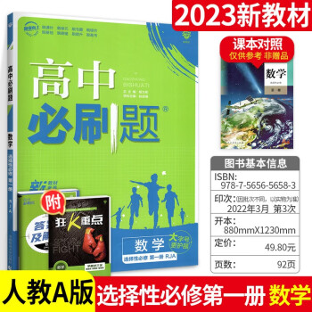 科目可选】配新教材 高中必刷题高二上册选择性必修1第一册同步练习题 数学 人教版 新高考版教辅资料