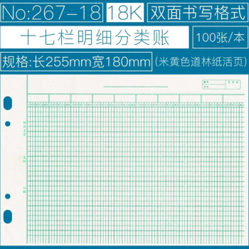 立信上海立信十七栏明细分类账本 多栏式明细账本267-18K会计活页记账本账册账簿封面255-180mm 账本100张1本