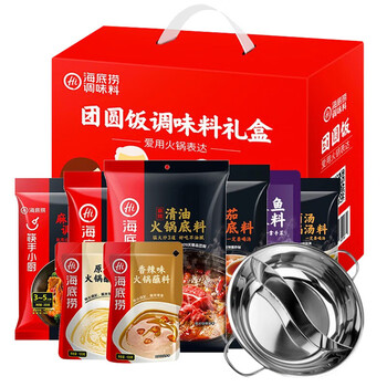 海底捞火锅底料调味料团圆饭礼盒1460g含鸳鸯锅家庭聚餐一料多用团圆