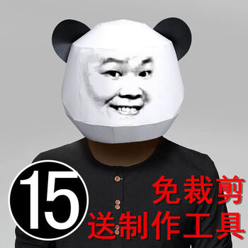 无脸熊猫表情包纸模头套面具暴漫恶搞怪滑稽熊猫人可戴男抖音动漫搞笑