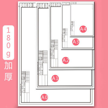 艾利图绘图纸有框图纸工程制图a3有带框绘画机械制图纸建筑园林土木