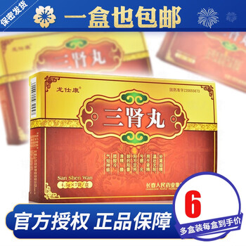老君炉 三肾丸 4.5g*7袋/盒 标准装