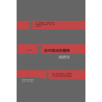 论中国法的精神pdf/doc/txt格式电子书下载
