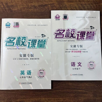 安徽专版名校课堂七年级下册语文数学英语政治地理人教版 七年级下册