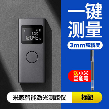 小米mi小米米家智能激光测距仪高精度电子尺测量器手持电子测距仪小米