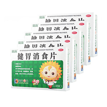 葵花 健胃消食片(儿童) 0.