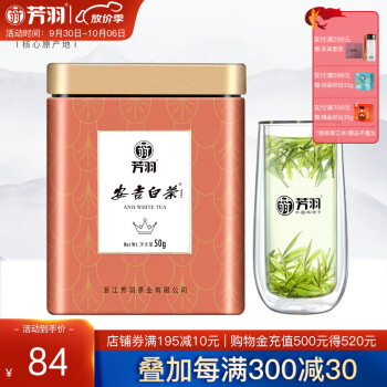 芳羽安吉白茶2023年新茶绿茶明前精品茶叶春茶罐装50g