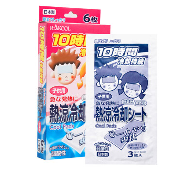 Rakool日本原装进口宝宝医用退热贴婴幼儿物理降温烧贴儿童成人冰宝贴