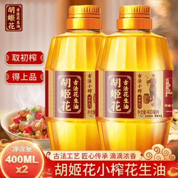 胡姬花古法压榨一级花生油家用花生食用油家庭炒菜油400ml/900ml/4L可选 【400ml*2】古法小榨日期23.1.29