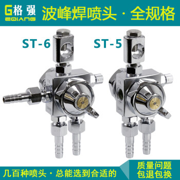 格强波峰焊喷头 空气雾化防滴漏ST-6助焊剂喷头ST-5脱模剂吸塑机喷嘴 ST-5波峰焊喷头0.5